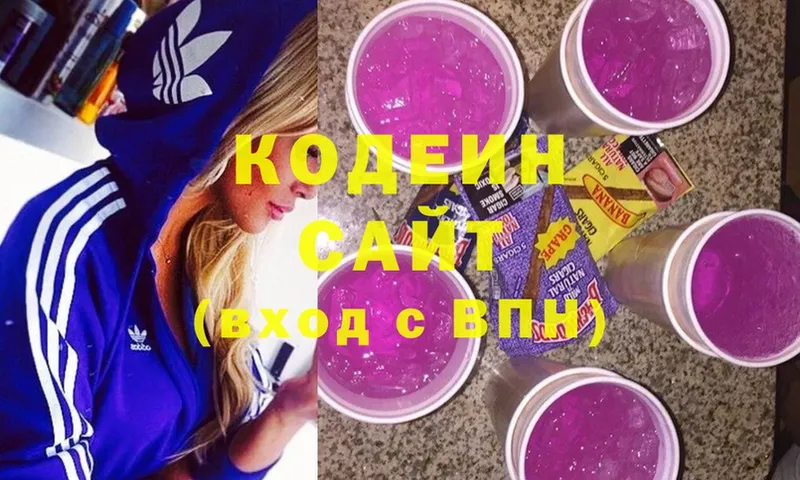 Кодеин Purple Drank  Арамиль 